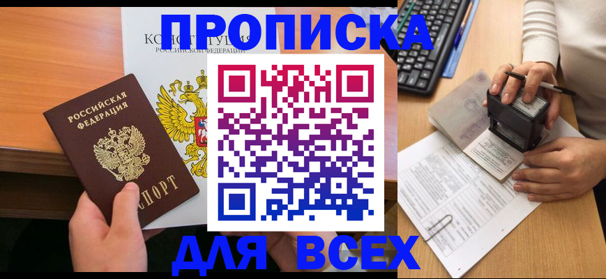 прописка от собственника в Десногорске