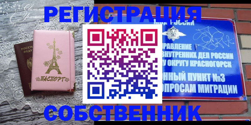 прописка законно в Десногорске