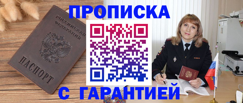 прописка для военкомата в Десногорске