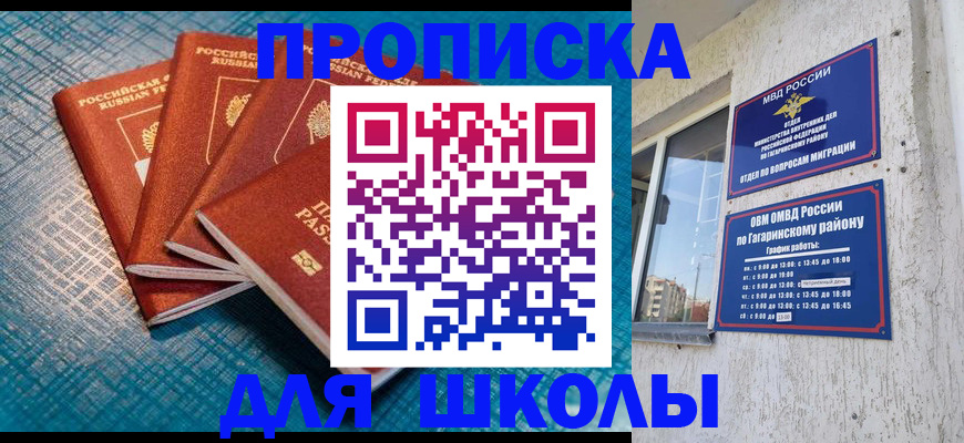 купить прописку в Десногорске