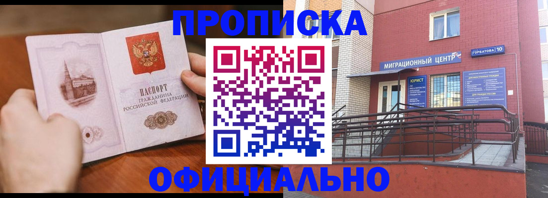 временная регистрация в Десногорске