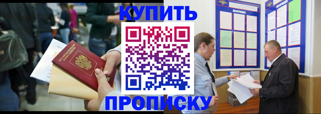 временная регистрация в квартире в Десногорске